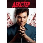 Декстер / Dexter (7 сезон)